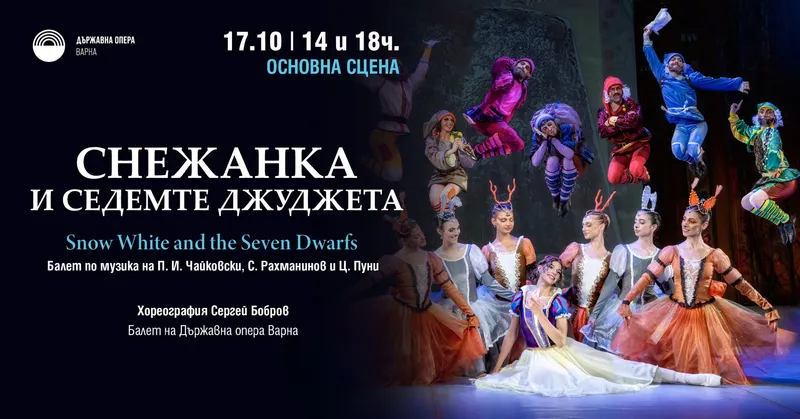 Снежанка и седемте джуджета