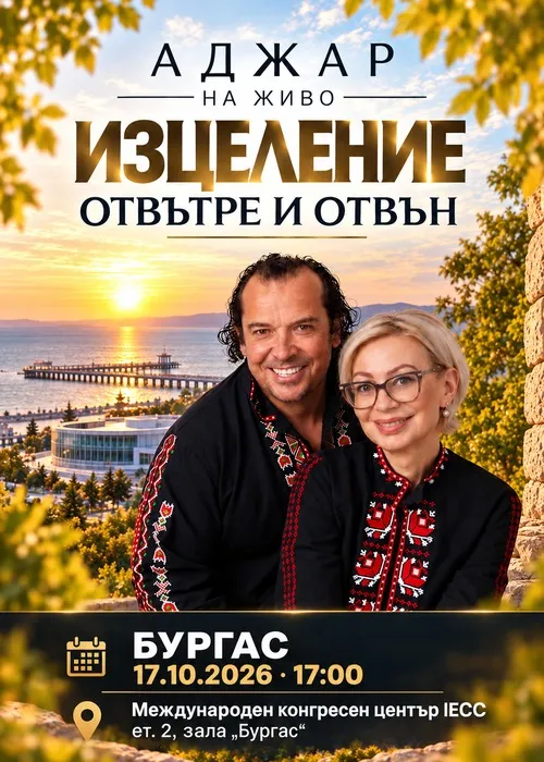 Изцеление отвътре и отвън, снимка 1