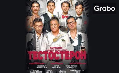 Тестостерон