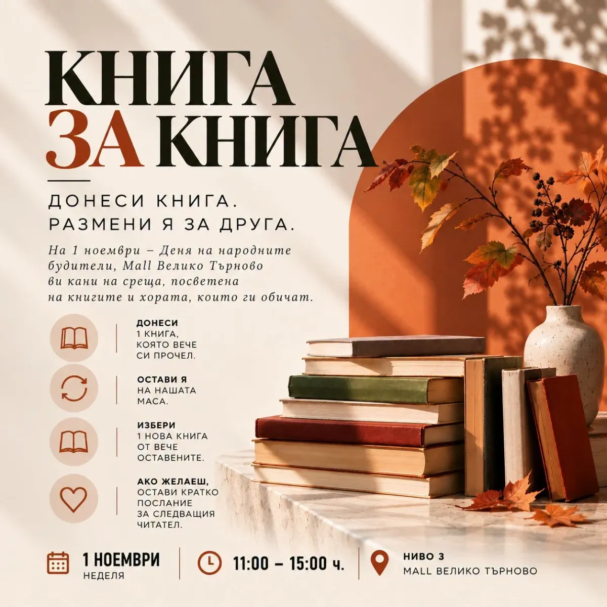 „Книга за книга“ събира читатели във Велико Търново, снимка 1