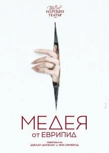 Медея, снимка 1