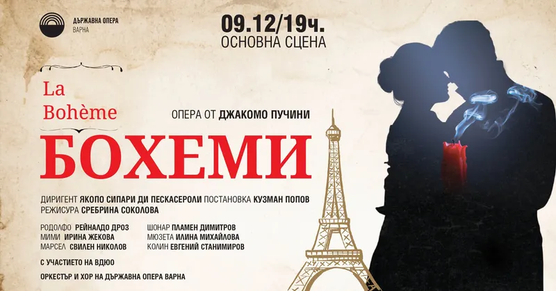 Бохеми