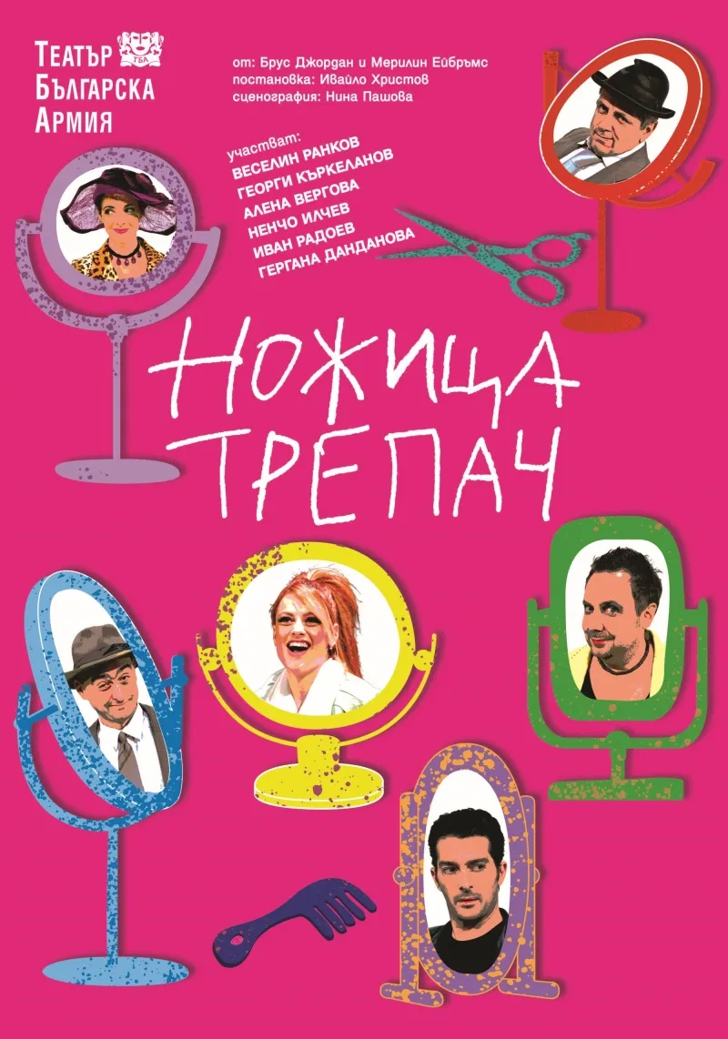 Ножица - трепач, снимка 1
