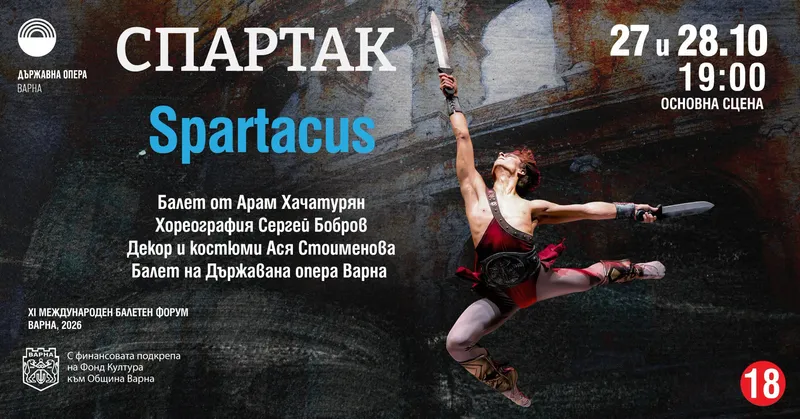 Спартак