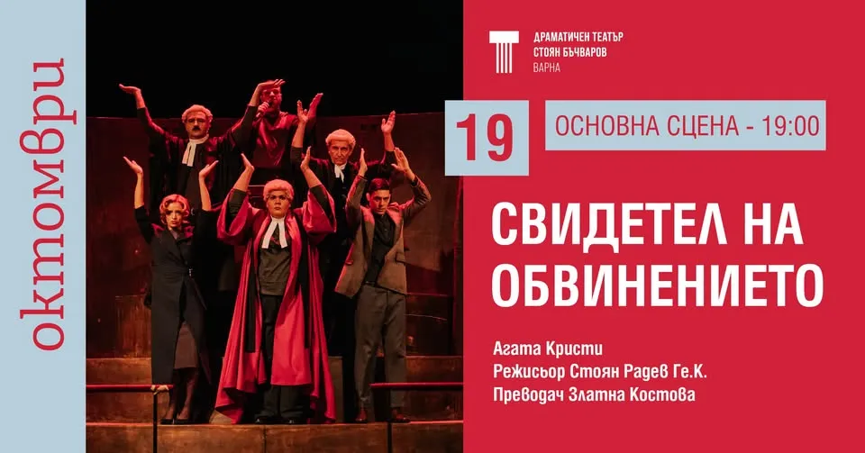 Свидетел на обвинението, снимка 1