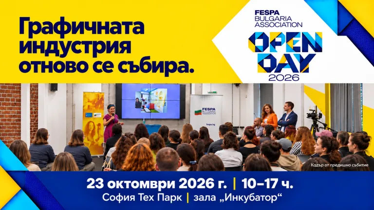 FESPA Bulgaria Open Day 2026, снимка 1