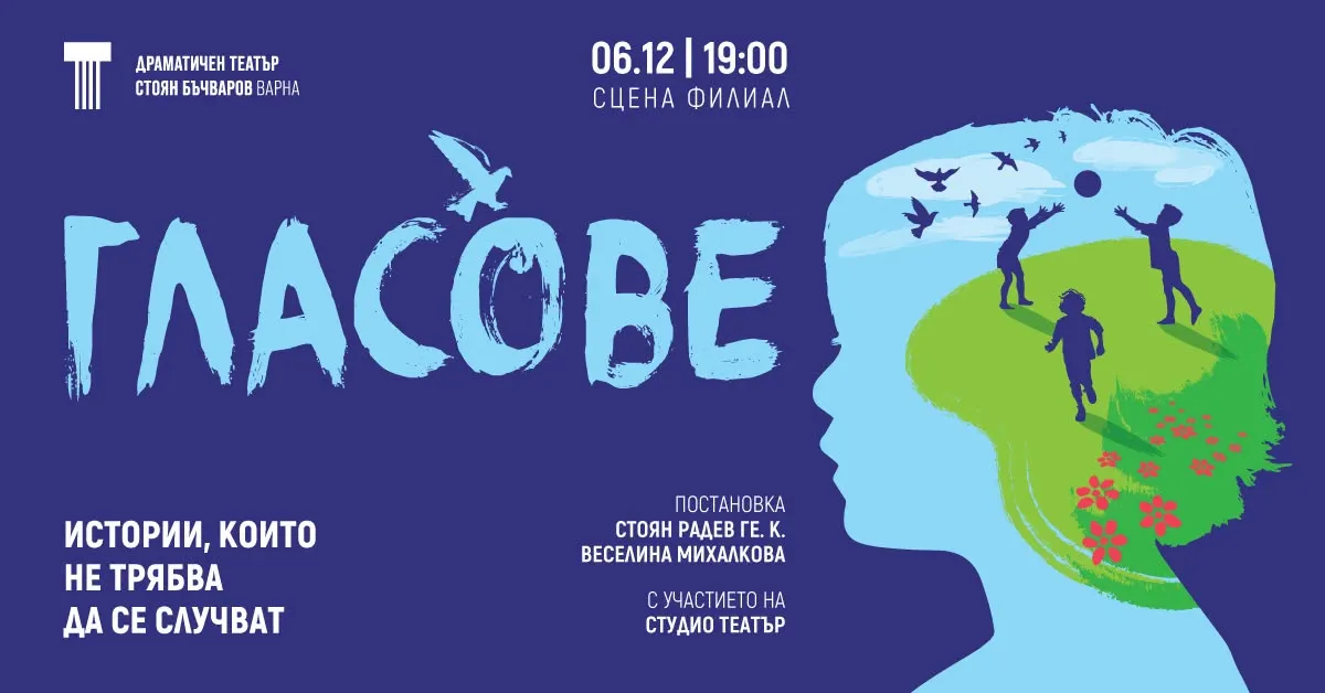 Гласове, снимка 1