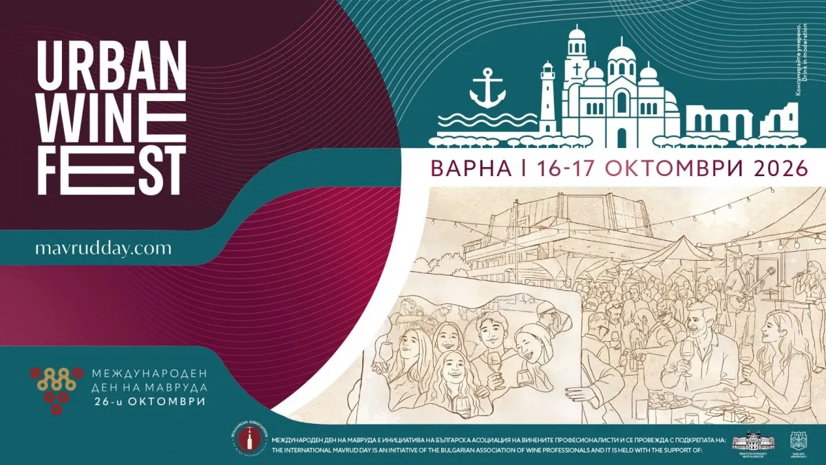 Urban Wine Fest Varna 2026, снимка 1