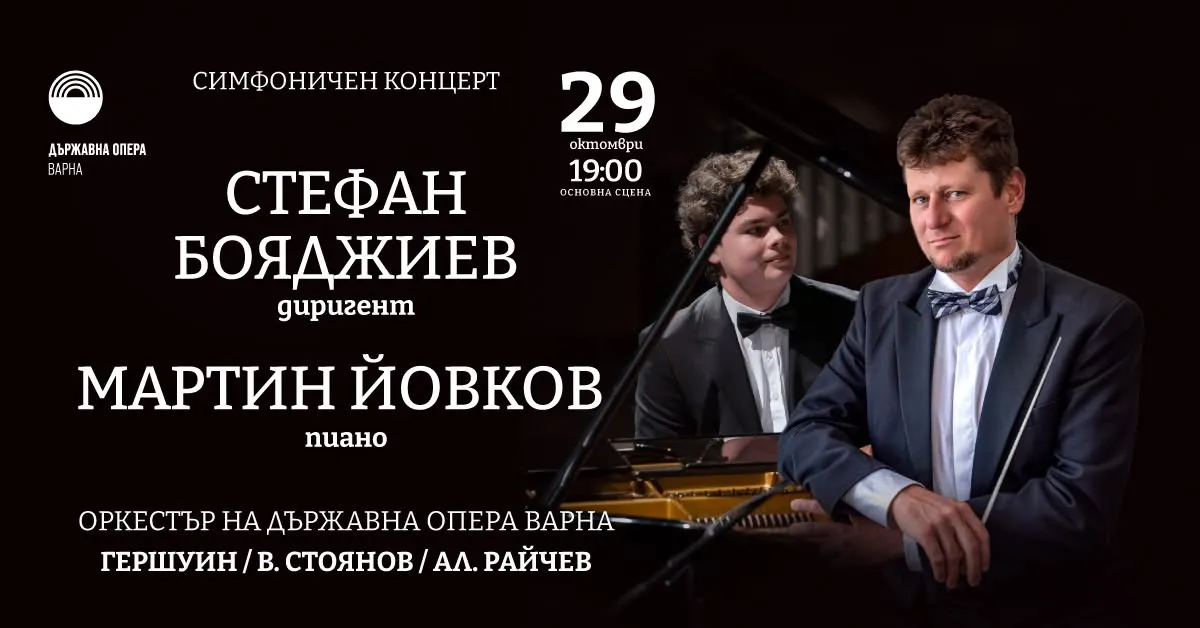 Симфоничен концерт, снимка 1