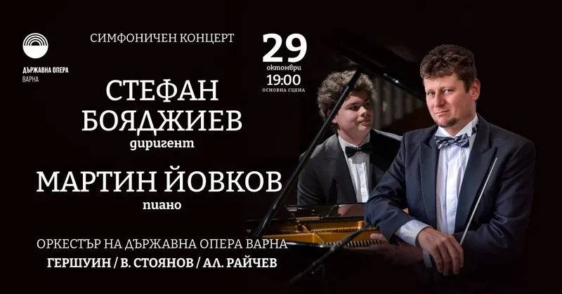 Симфоничен концерт