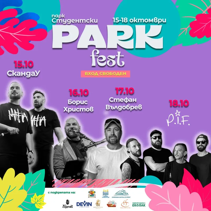 Есенен Парк фест
