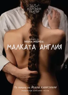 Малката Англия, снимка 1