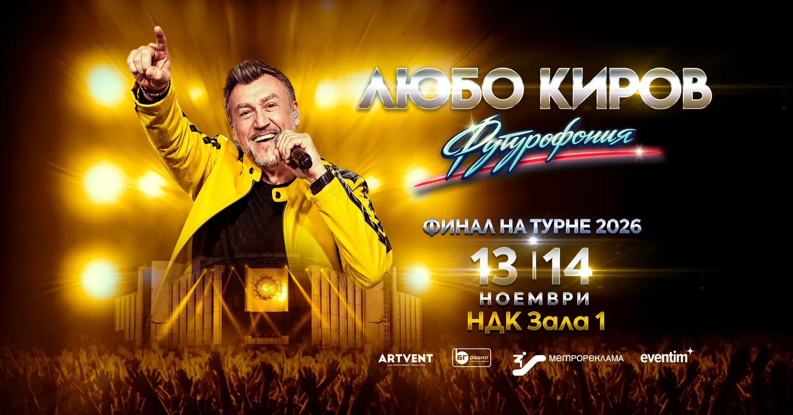Любо Киров - Футурофония - Национално турне 2026, снимка 1