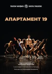 АПАРТАМЕНТ 19, снимка 1