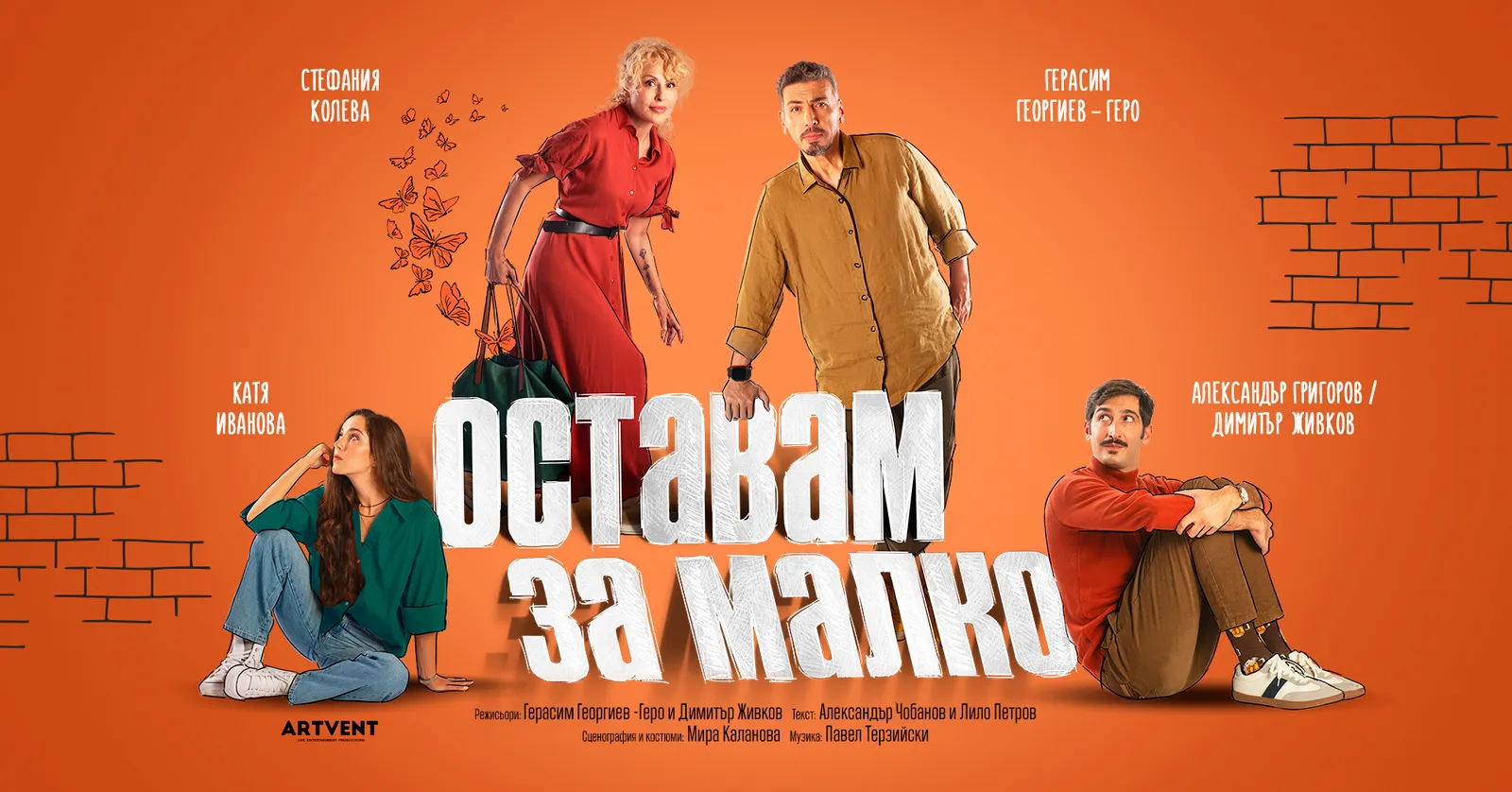 Оставам за малко, снимка 1