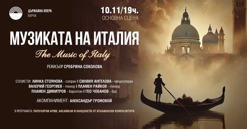 Музиката на Италия