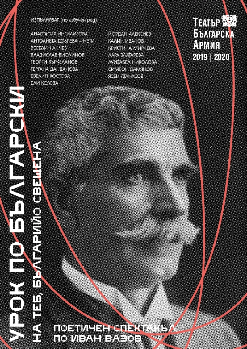 Урок по български, снимка 1
