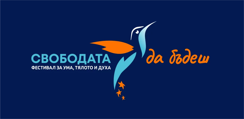 Фестивал „Свободата да бъдеш“ – XXVII издание, снимка 1