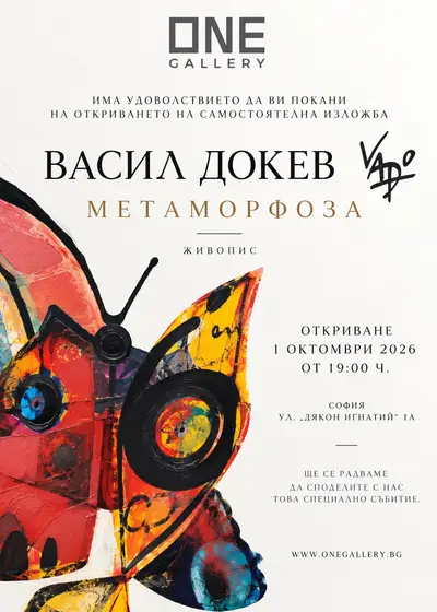 Васил Докев – Вадо с изложба „Метаморфоза“ в ONE Gallery, снимка 2