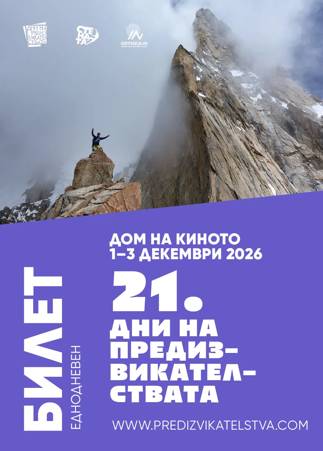 Дни на предизвикателствата, снимка 1
