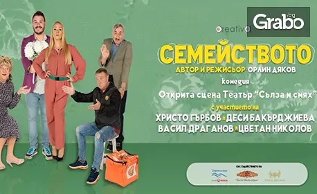 Семейството
