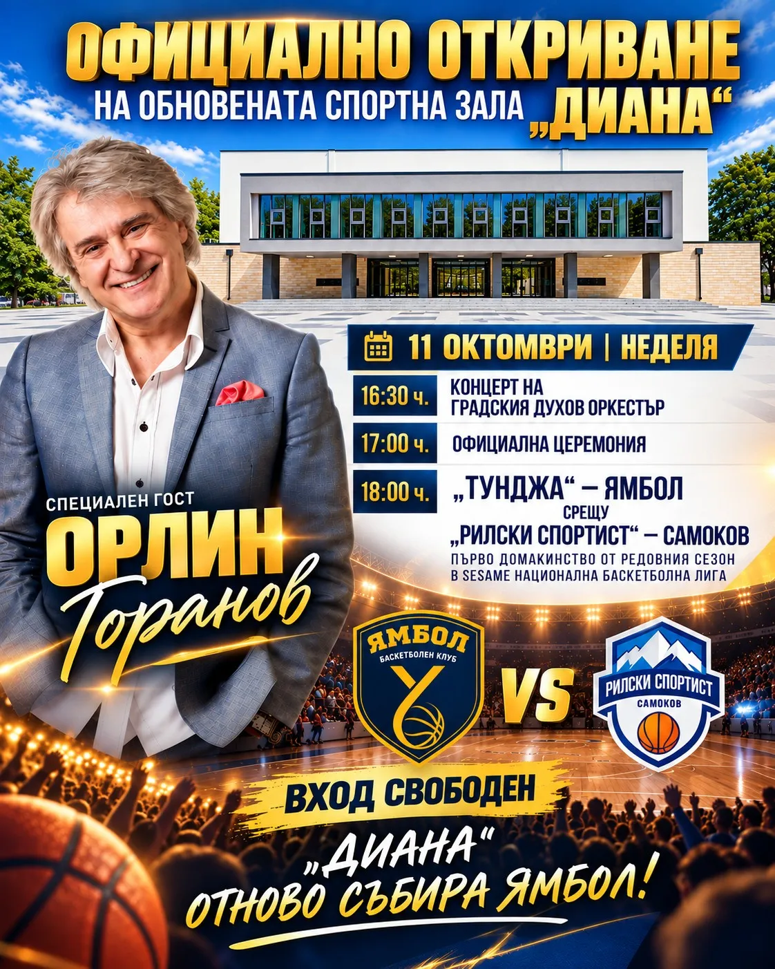 Откриват обновената зала „Диана“ в Ямбол с Орлин Горанов, снимка 1