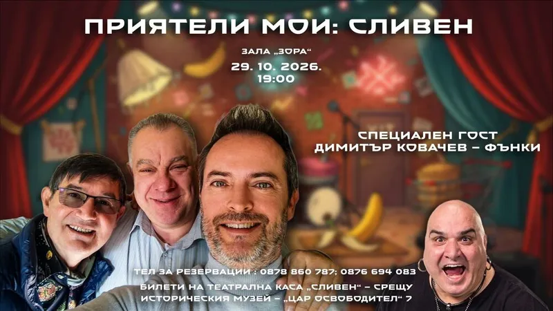 Фънки е специален гост в шоуто „Приятели мои“ в Сливен