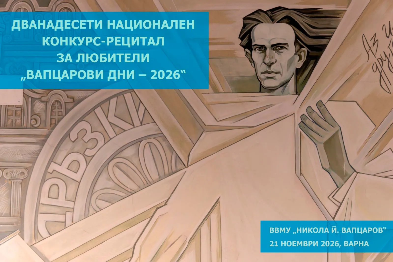 Вапцарови дни – 2026, снимка 1
