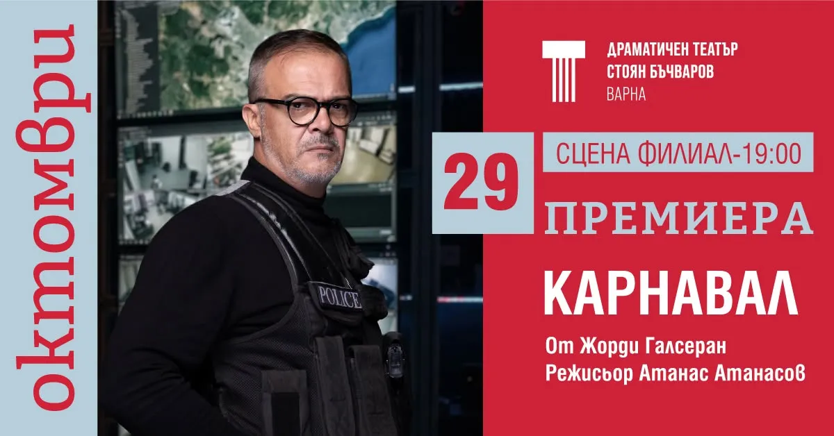 Карнавал, снимка 1