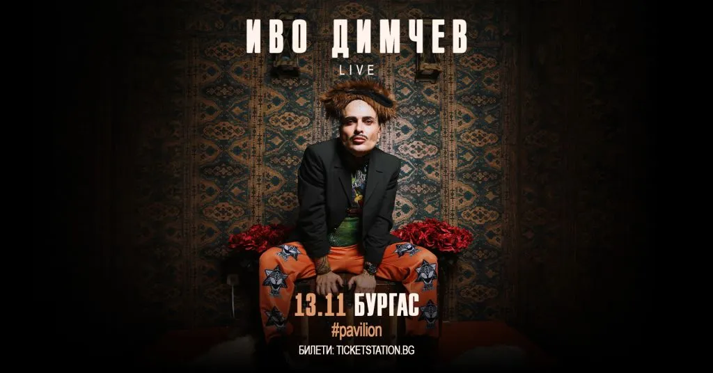 Иво Димчев & Band Live, снимка 1