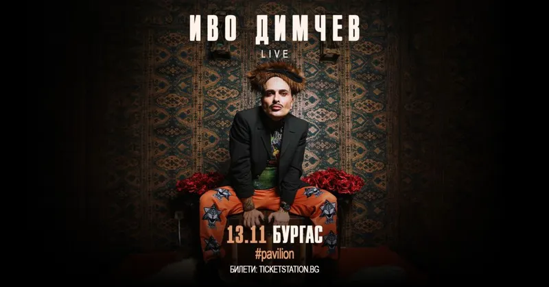 Иво Димчев & Band Live