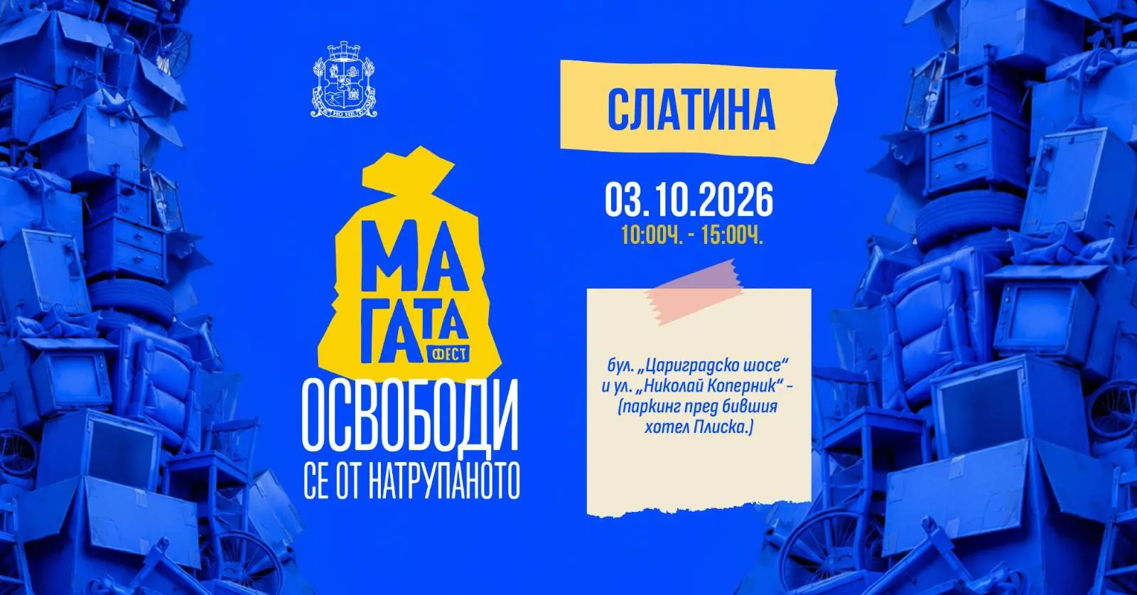Столична община събира безплатно отпадъци на „МаГаТа фест“, снимка 1