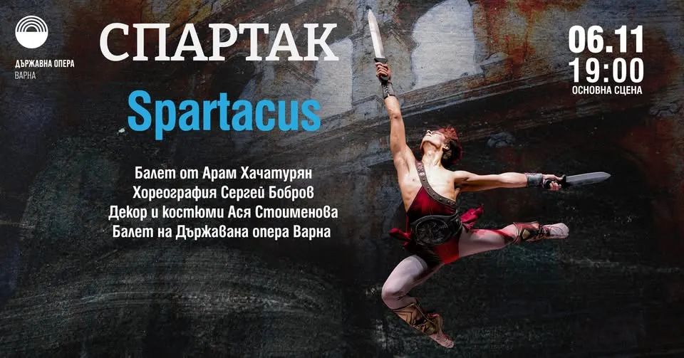Спартак, снимка 1
