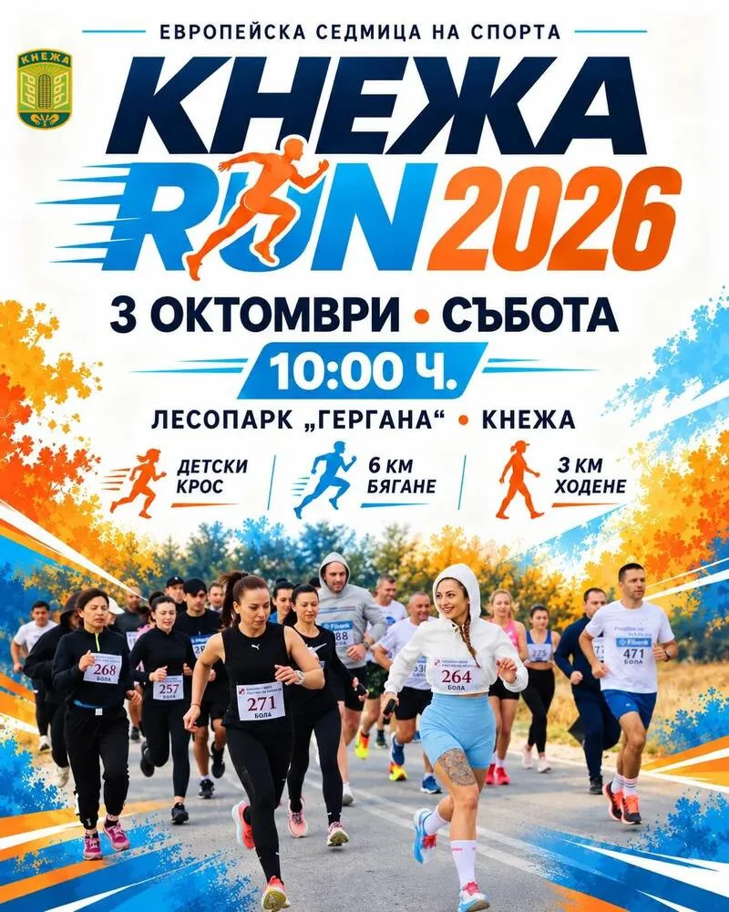 Кнежа е домакин на крос-кънтри състезанието „Кнежа RUN“