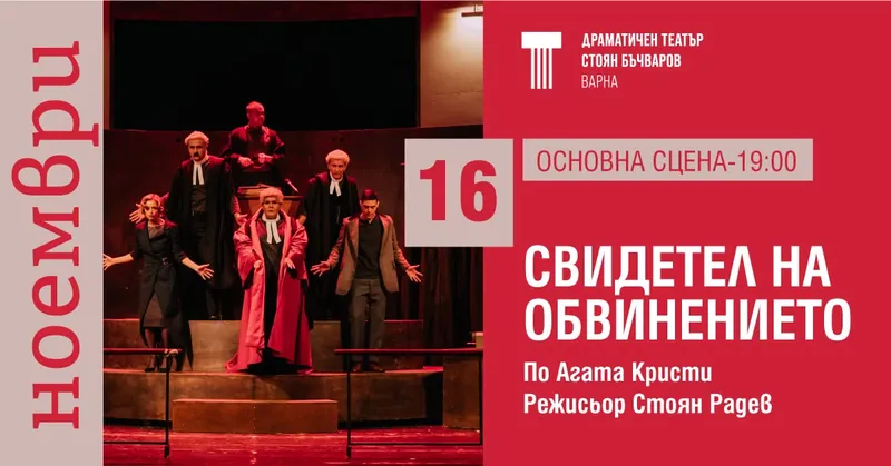Свидетел на обвинението