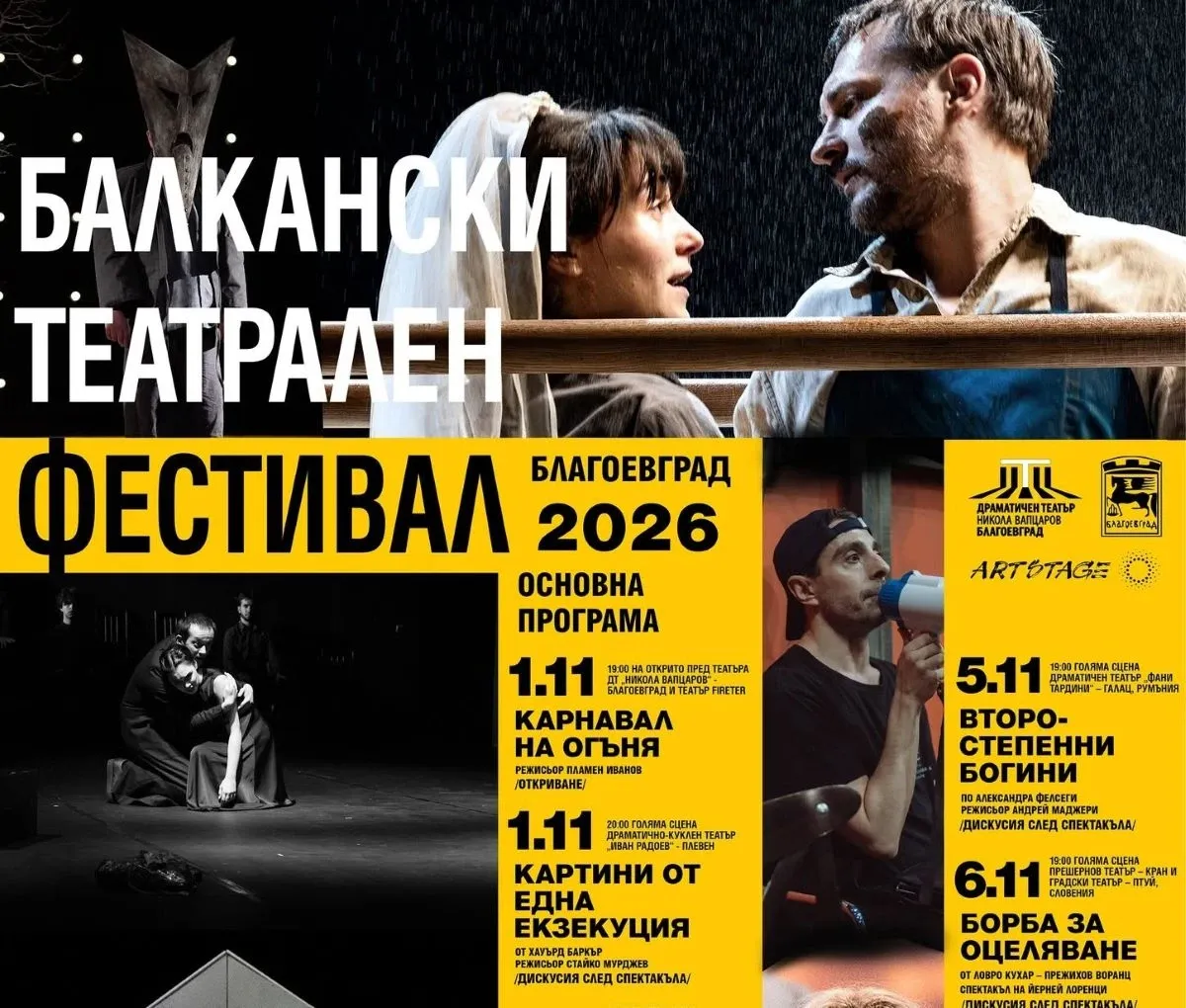Балкански театрален фестивал превзема Благоевград, снимка 1