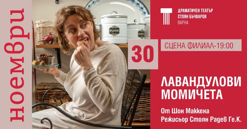 Лавандулови момичета