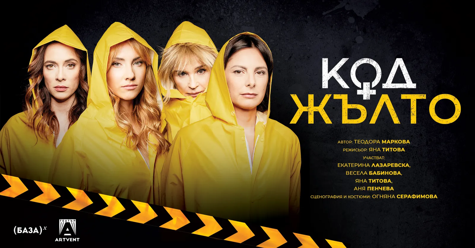 Код Жълто, снимка 1