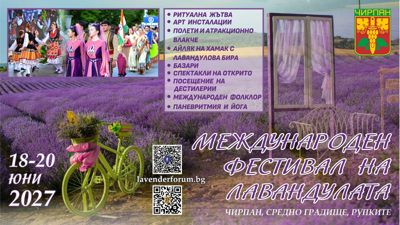 Международен фестивал на лавандулата - Чирпан, снимка 1
