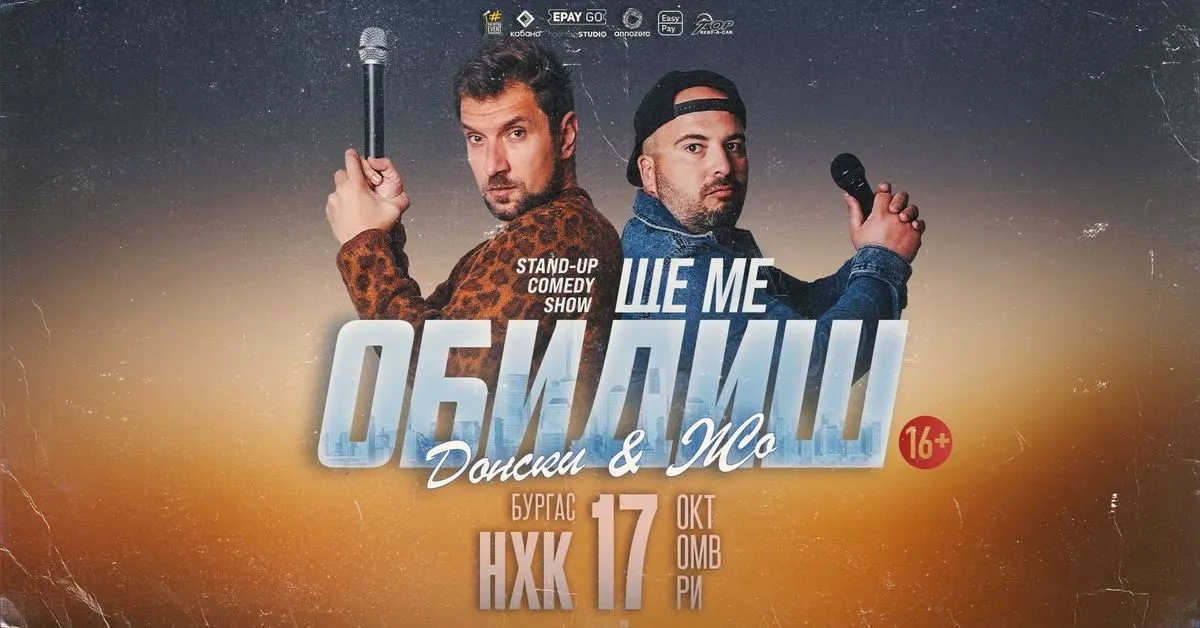 Ще ме обидиш с Донски и Жо, снимка 1