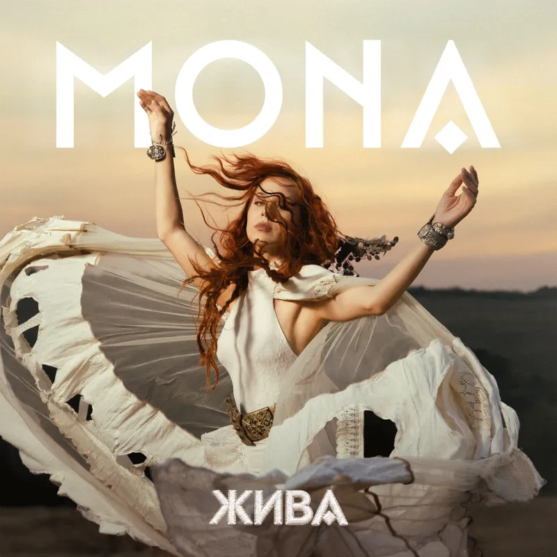 MONA с промоция на дебютния си албум „Жива“