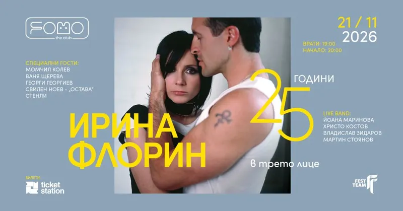 Ирина Флорин