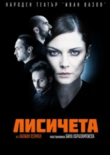 Лисичета, снимка 1