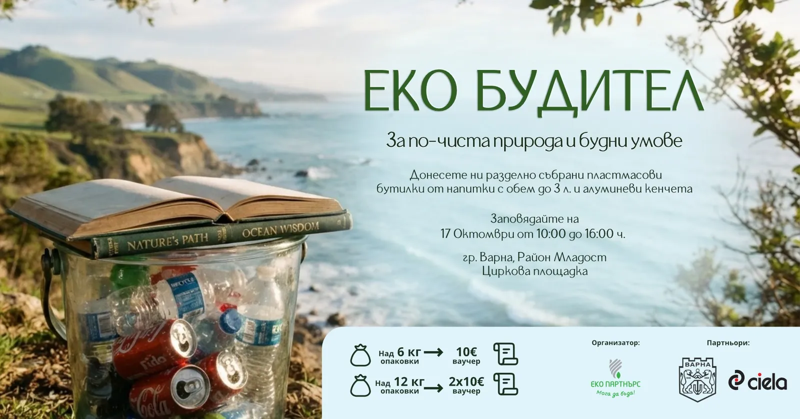 Кампания във Варна заменя опаковки срещу ваучери за книги, снимка 1