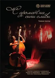 С аромат на сини сливи, снимка 1