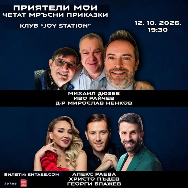 ПРИЯТЕЛИ МОИ, снимка 1