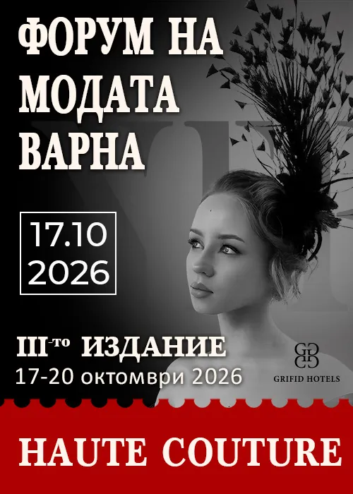 Форум на модата -Варна III издание -> Haute couture