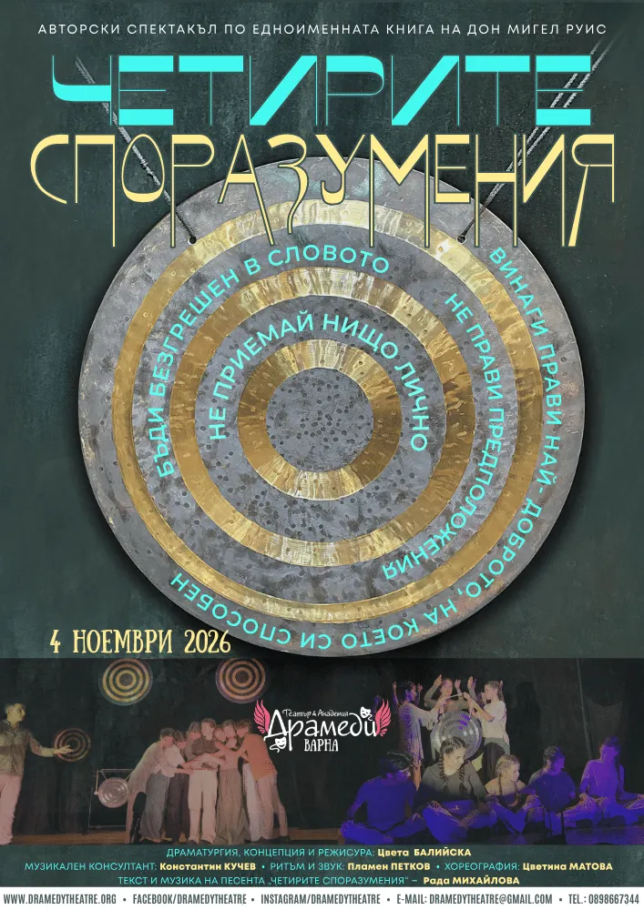 Четирите споразумения