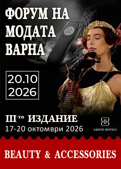 Форум на модата - Варна III издание -> Beauty & Accessories