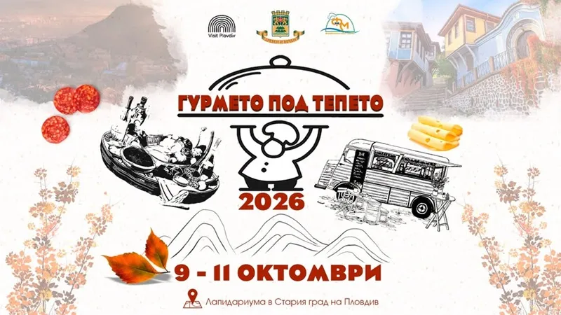 „Гурмето под тепето“ събира вкусовете на Пловдив